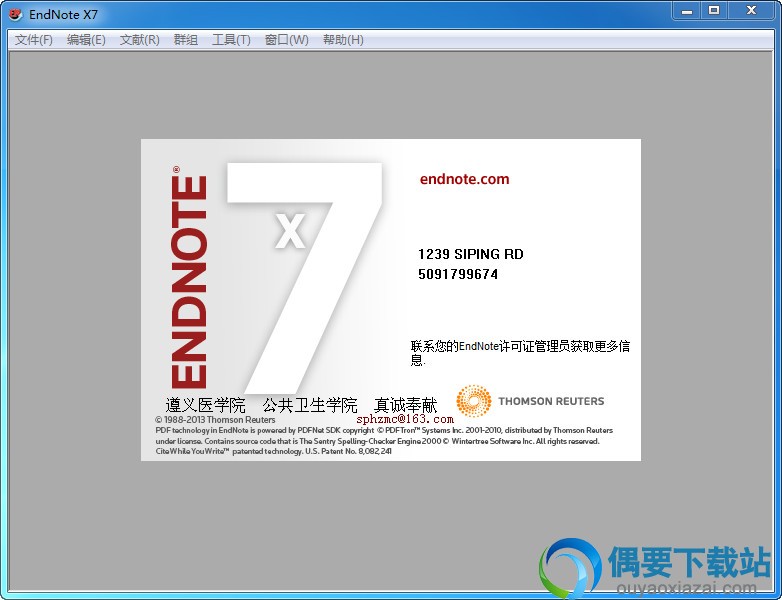EndNote X7破解