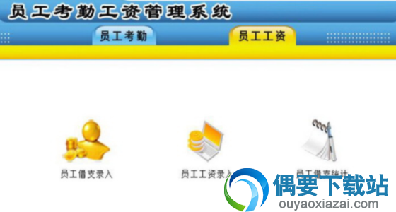 宏达混凝土制品厂员工考勤管理系统