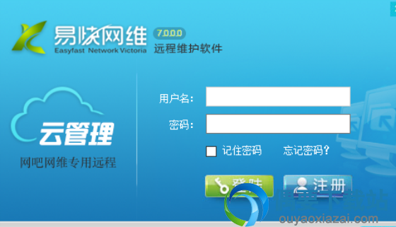 易快网维软件(远程管理维护器)