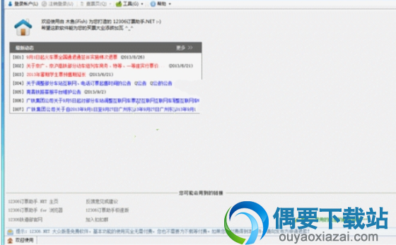 12306订票助手窗体版