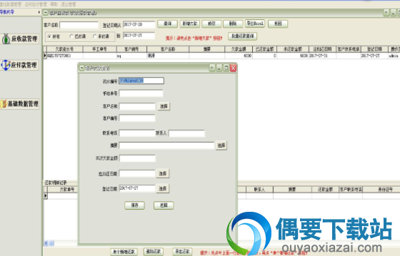 易达应收应付款管理软件