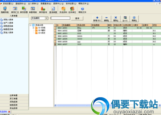 易速仓库管理软件