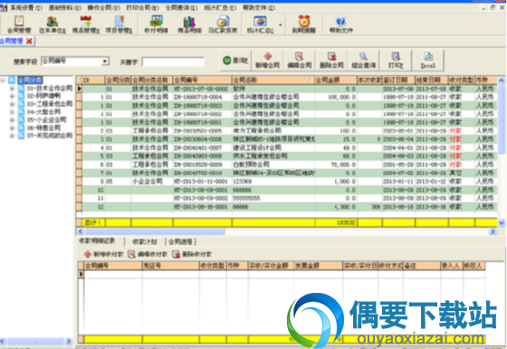 易速合同管理软件