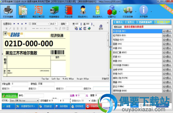 好用快递单打印软件