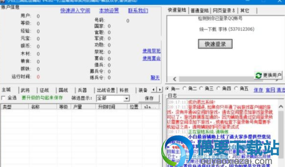 小白三国乱世辅助工具