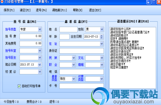 智能新型门诊挂号收费管理系统