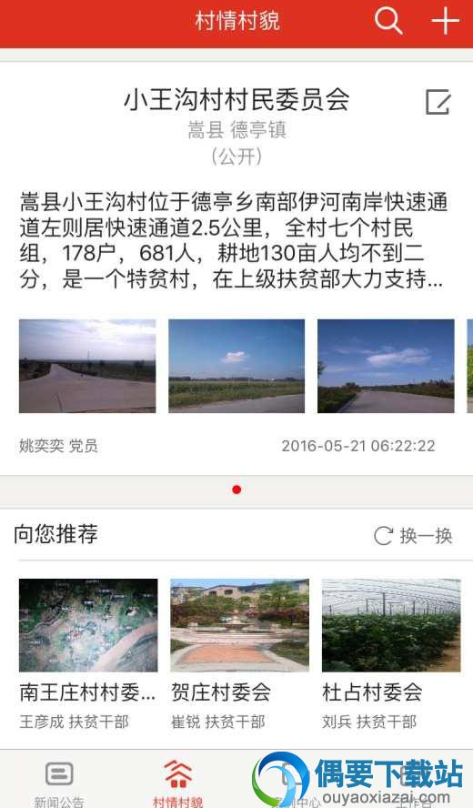 五款精准社会扶贫app软件推荐