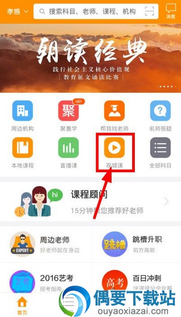 小学初高中辅导软件app哪个好