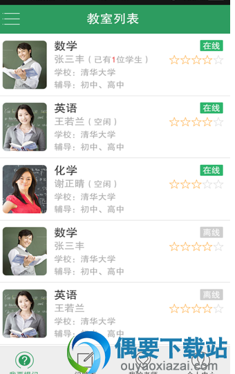 小学初高中辅导软件app哪个好
