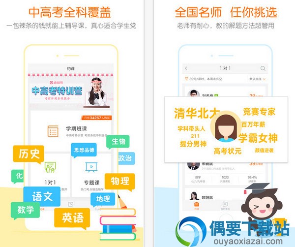 小学初高中辅导软件app哪个好