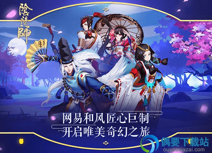 阴阳师手游