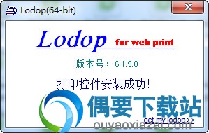 Lodop打印控件