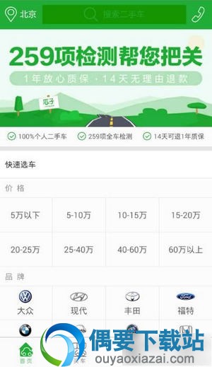 二手车交易app哪个平台好？