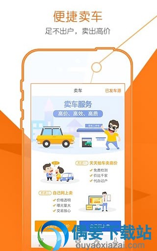 二手车交易app哪个平台好？