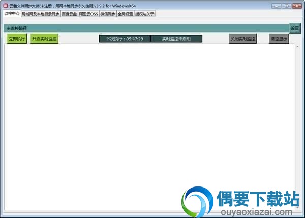 云麓文件同步大师下载
