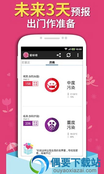 5款实用的手机雾霾软件app介绍