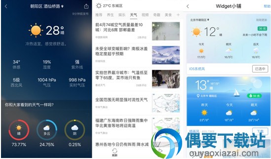 5款实用的手机雾霾软件app介绍