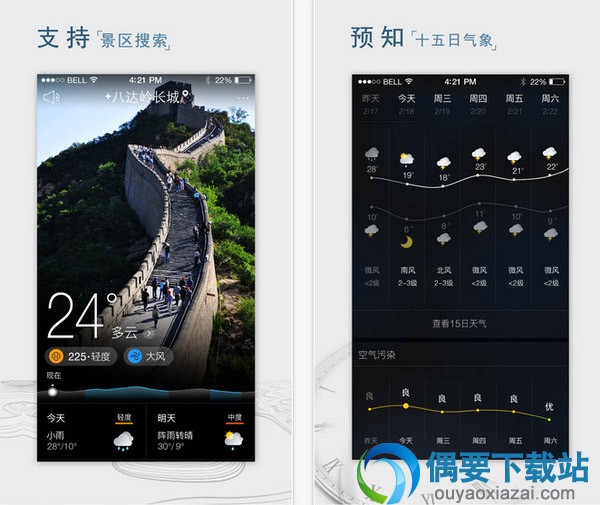 5款实用的手机雾霾软件app介绍
