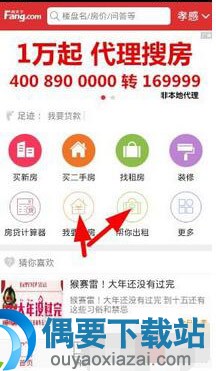 好用的房产软件app推荐
