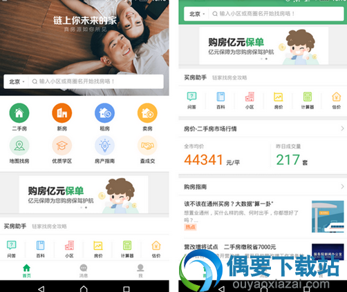 好用的房产软件app推荐
