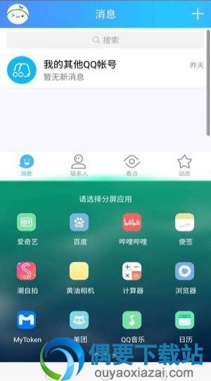 安卓手机分屏软件app哪个好？
