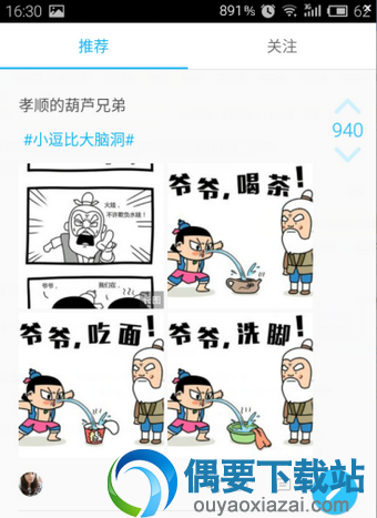 2018搞笑app软件有哪些 段子app排行榜