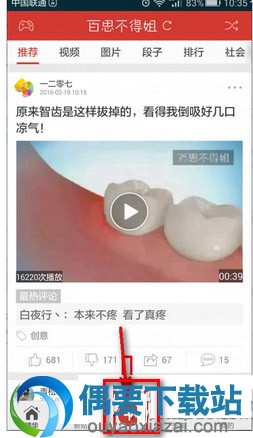 2018搞笑app软件有哪些 段子app排行榜