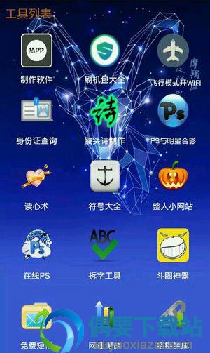 多功能安卓工具箱app软件有哪些