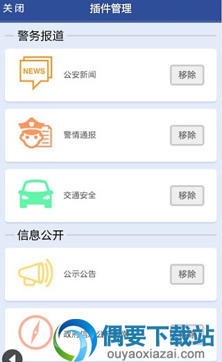 好用的公安app推荐下载大全