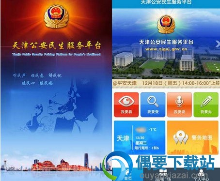 好用的公安app推荐下载大全