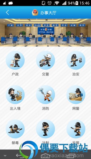 好用的公安app推荐下载大全
