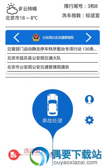 好用的公安app推荐下载大全