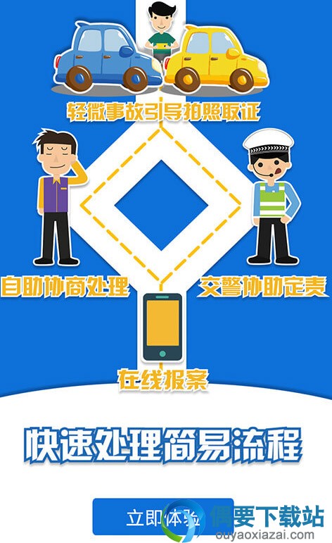 好用的公安app推荐下载大全