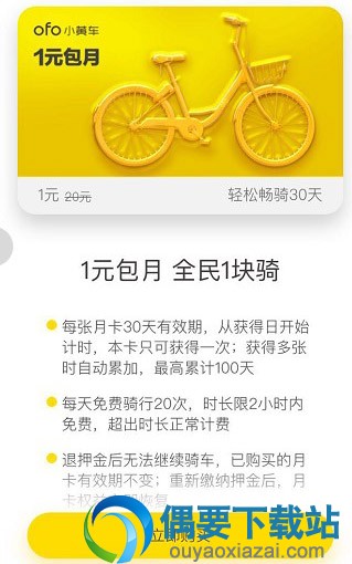 好用的公共自行车app软件推荐大全