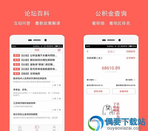 住房公积金个人查询app软件有哪些？