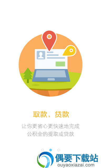 住房公积金个人查询app软件有哪些？