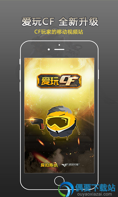 爱玩CF