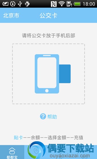 e卡通公交卡充值软件app有哪些？