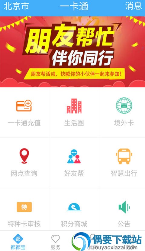 e卡通公交卡充值软件app有哪些？
