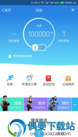 可以QQ微信改步数的软件有哪些？