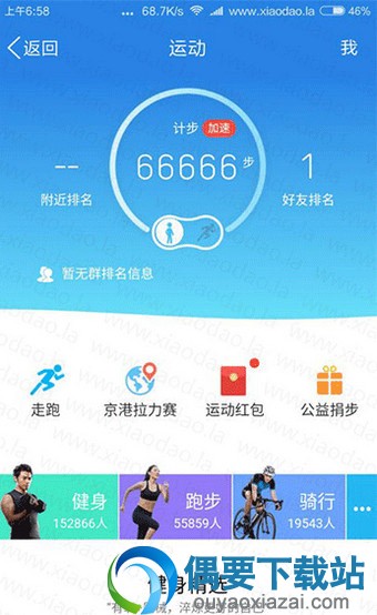 可以QQ微信改步数的软件有哪些？