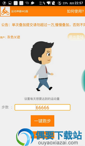 可以QQ微信改步数的软件有哪些？