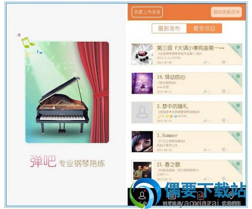 钢琴陪练软件app排名大全