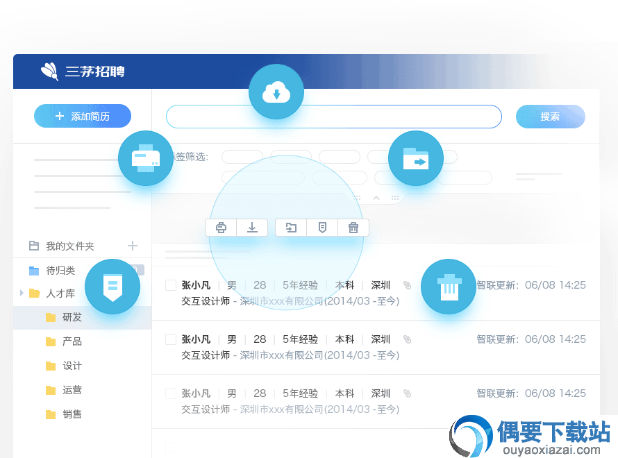 三茅招聘管理软件软件截图