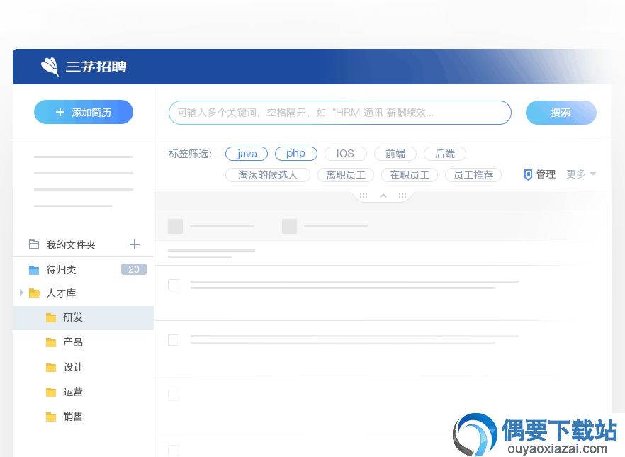 三茅招聘管理软件软件截图