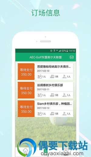 管理高尔夫app软件订场有哪些？