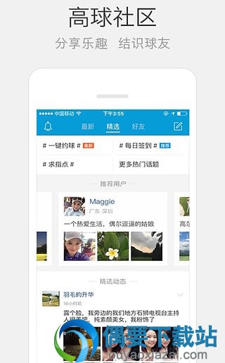 管理高尔夫app软件订场有哪些？