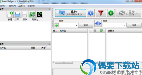 FreeFileSync文件夹同步软件