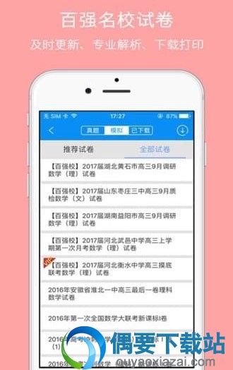 好用的手机高考app软件推荐大全