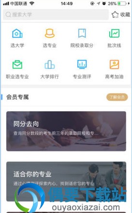 好用的手机高考app软件推荐大全